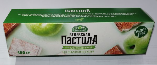 №2 Пастила 100г диетическая белевская  НОВЫЙ ФОРМАТ(2шт по 50г)   в Новочебоксарске