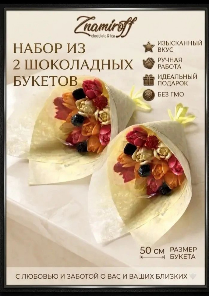  Букеты из фигурного шоколада и мармелада "Тюльпаны светофор"(коробка два букета по 350г по 11 тюльпанов)    в Новочебоксарске
