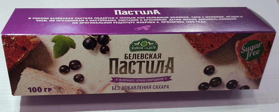  Пастила 100г с чёрной смородиной белевская диетическая НОВЫЙ ФОРМАТ(2шт по 50г) в Новочебоксарске