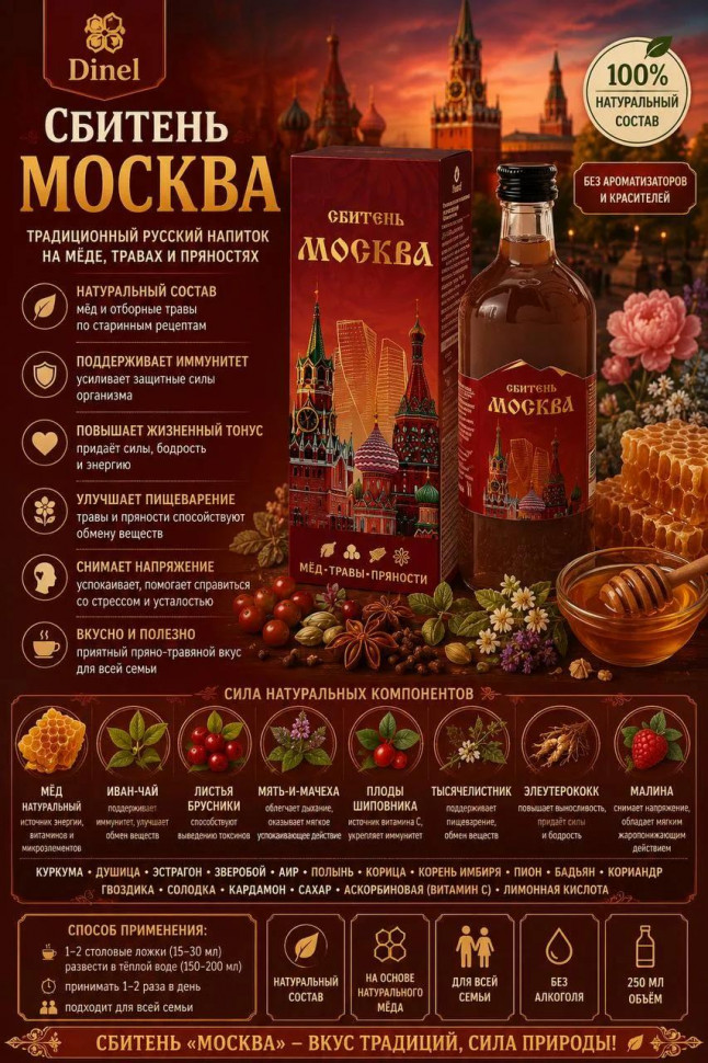  Сбитень Москва, 250мл  в Новочебоксарске