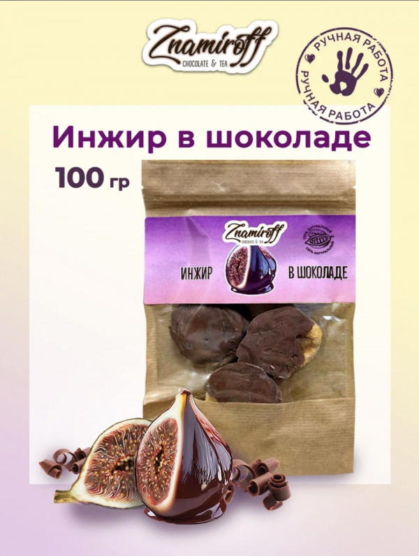 №1   Инжир в шоколаде, 100г в Новочебоксарске